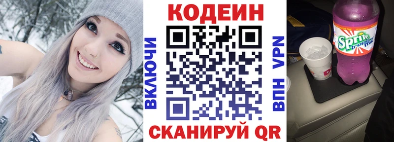 Кодеиновый сироп Lean напиток Lean (лин)  МЕГА ONION  Суворов 